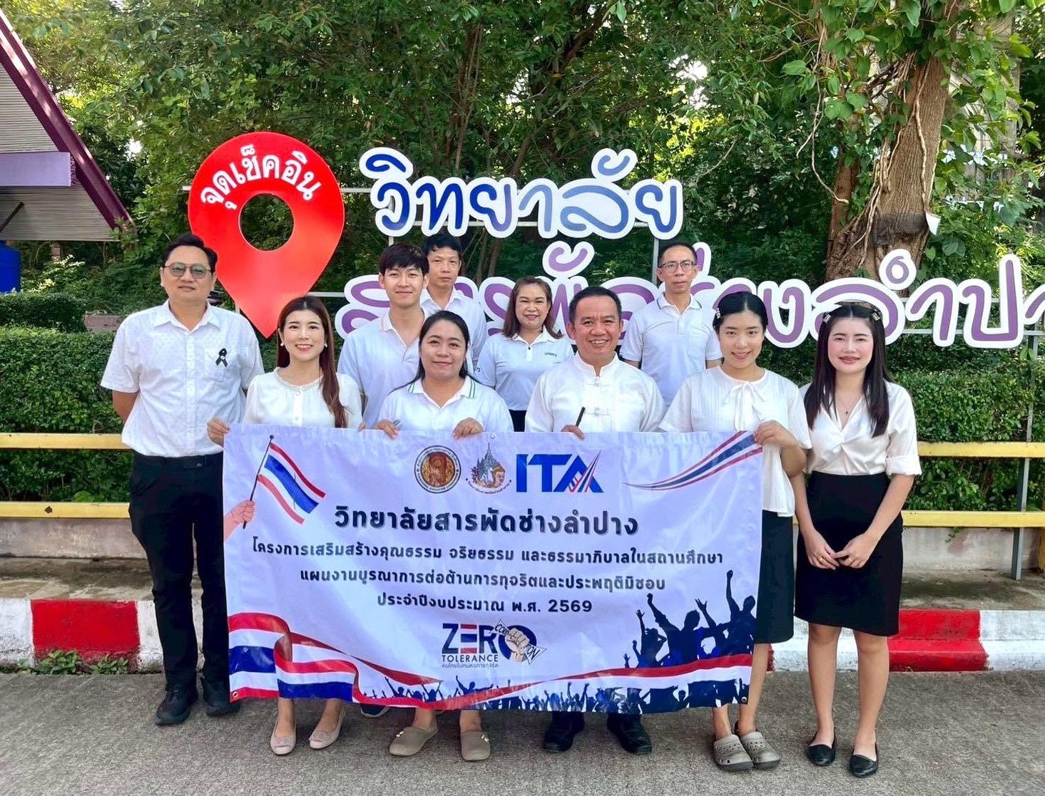ขับเคลื่อนองค์กรคุณธรรม จัดกิจกรรมส่งเสริมธรรมาภิบาลและความโปร่งใส (ITA) ประจำปี 2569