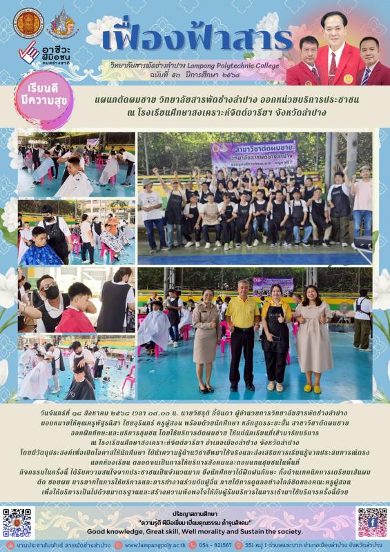 สาขาวิชาตัดผมชาย ออกฝึกทักษะและบริการชุมชน