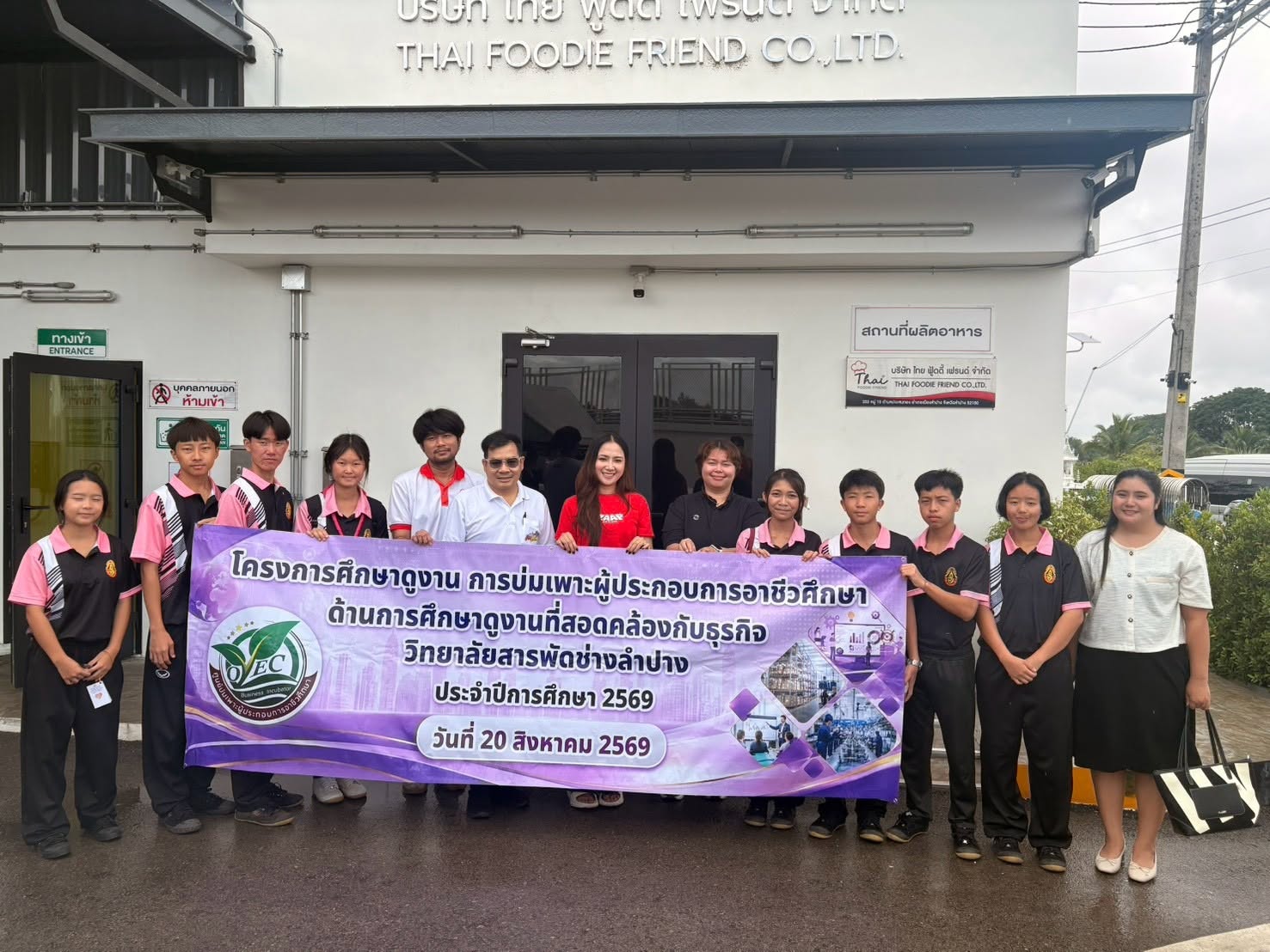 เสริมทักษะผู้ประกอบการรุ่นใหม่ นำคณะครูและนักศึกษาทวิศึกษา ศึกษาดูงานสถานประกอบการ